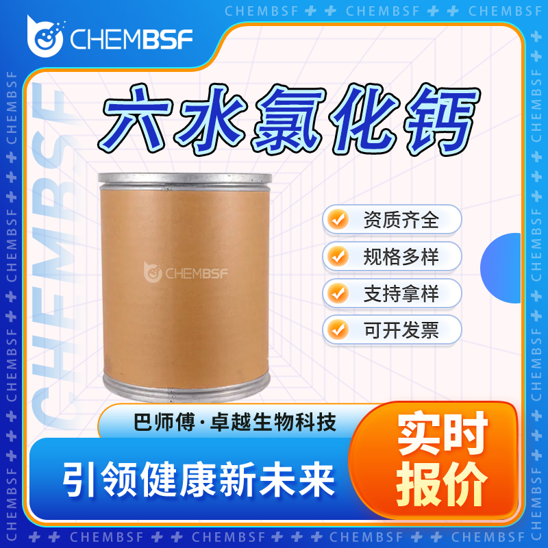 六水氯化钙,Calcium chloride hexahydrate