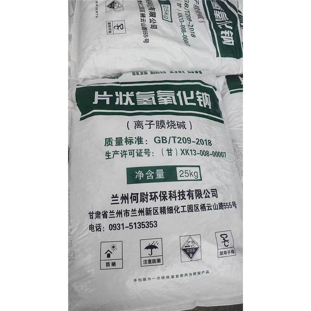 氢氧化钠,Sodium hydroxide