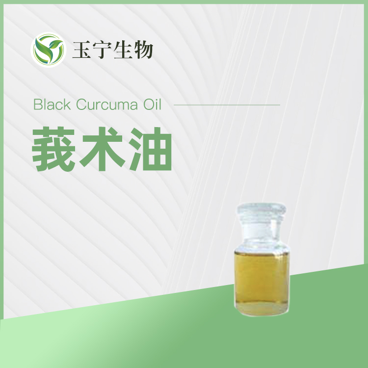 莪術(shù)油,Black Curcuma Oil