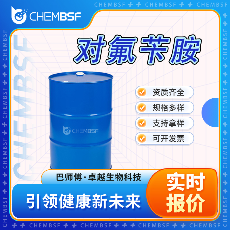 對氟芐胺,4-Fluorobenzylamine