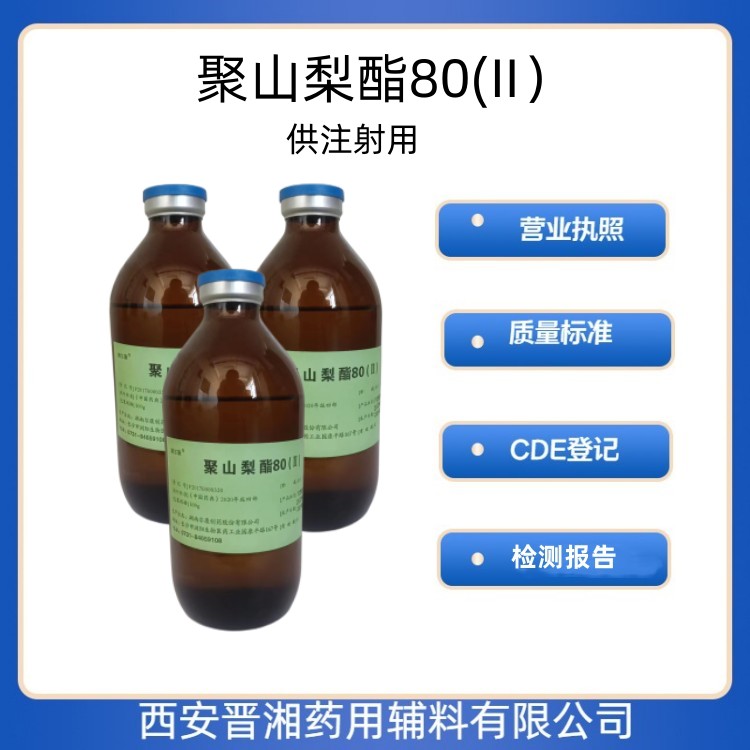 聚山梨酯80（Ⅱ）