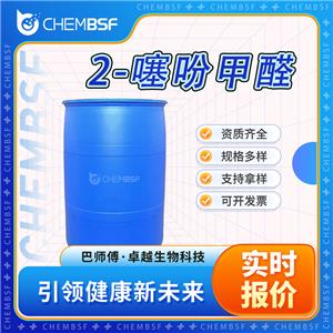 2-噻吩甲醛,2-Thiophenecarboxaldehyde