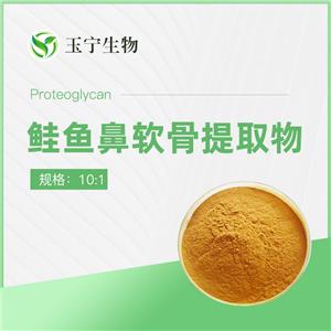 鲑鱼鼻软骨提取物,Proteoglycan