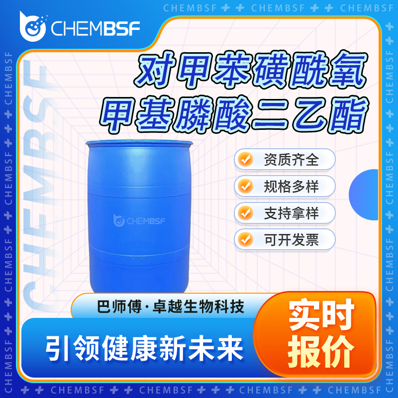 对甲苯磺酰氧甲基膦酸二乙酯,Diethyl (tosyloxy)methylphosphonate