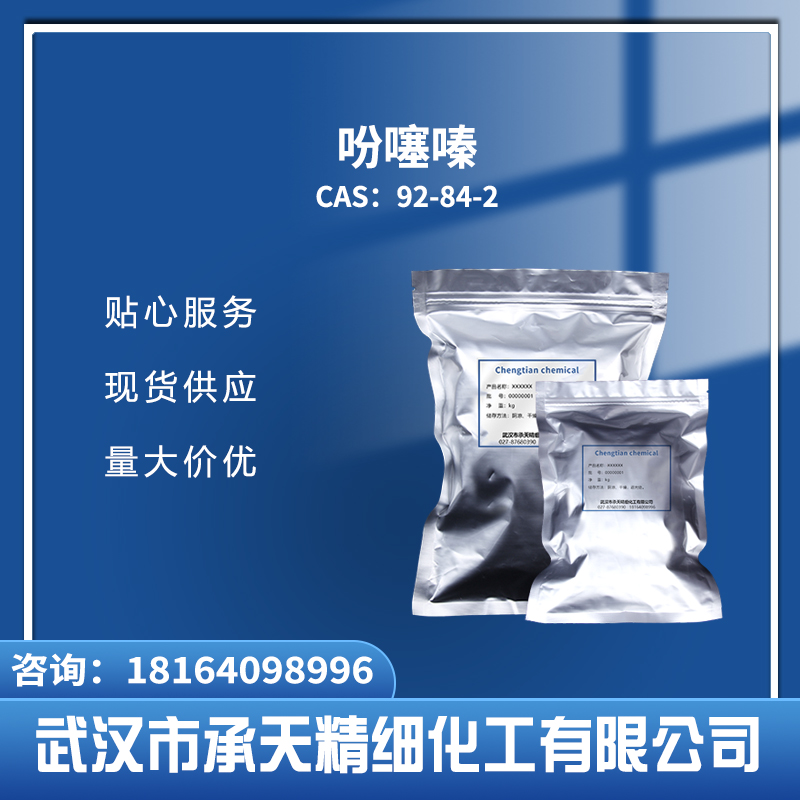 硫化二苯胺；吩噻嗪,Phenothiazine