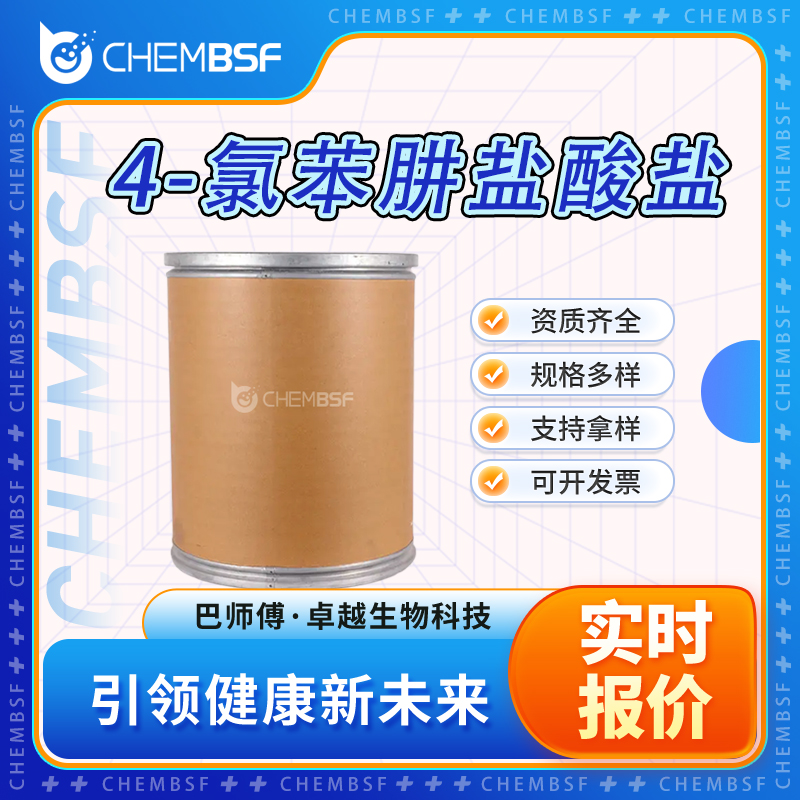 4-氯苯肼鹽酸鹽,4-Chlorophenylhydrazine hydrochloride