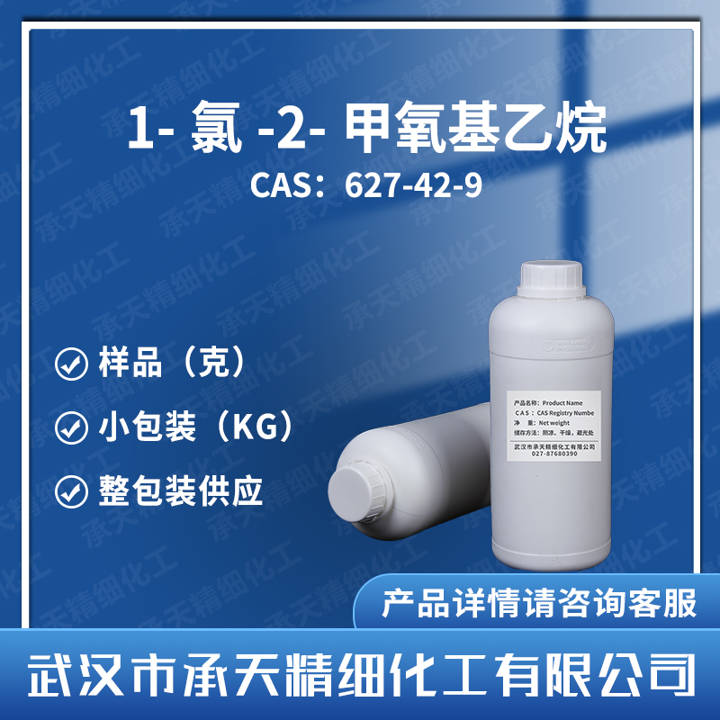 1-氯-2-甲氧基乙烷；2-氯乙基甲基醚,2-Methoxyethyl chloride