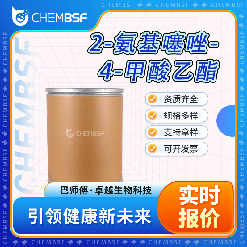 2-氨基噻唑-4-甲酸乙酯,Ethyl 2-amino-1,3-thiazole-4-carboxylate