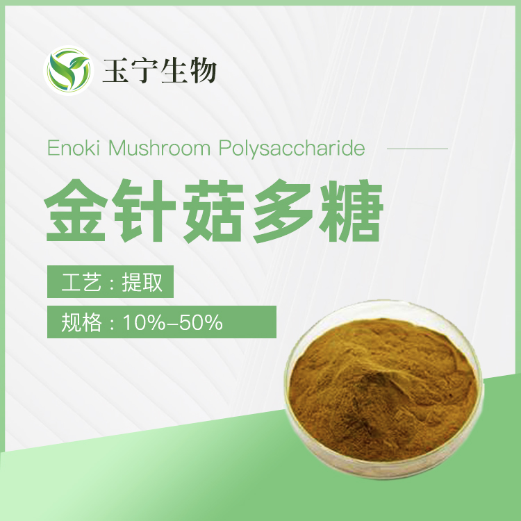 金針菇多糖,Tiger Lily Buds Polysaccharide