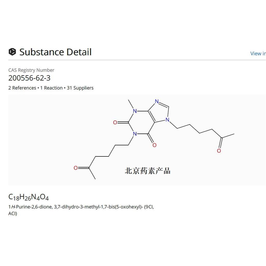 己酮可可堿雜質(zhì)H,Pentoxifylline EP impurity H