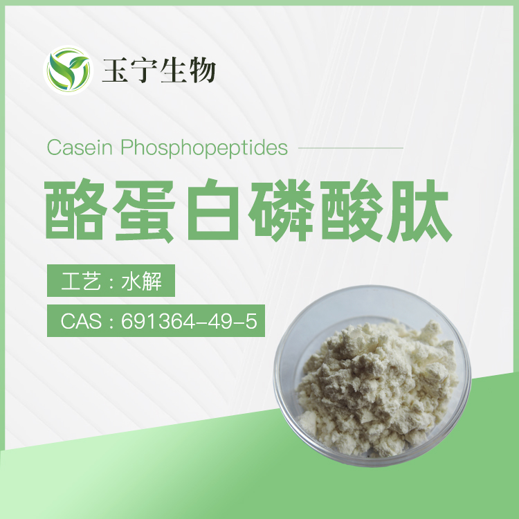 酪蛋白磷酸肽,Casein Phosphopeptides