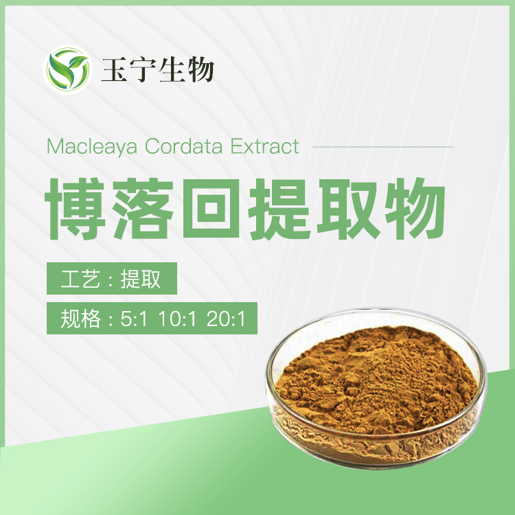 博落回提取物,Macleaya Cordate Extract