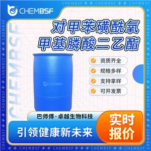 对甲苯磺酰氧甲基膦酸二乙酯 31618-90-3 原料中间体 货源充足