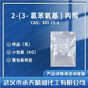 2-(3-氯苯氧基)丙酸  調(diào)果酸 間氯苯氧異丙酸 101-10-0