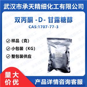 双丙酮-D-甘露糖醇,1,2:5,6-Bis-O-(1-methylethylidene)-D-mannitol