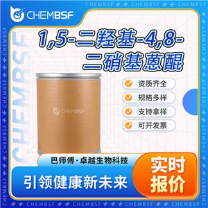 1,5-二羟基-4,8-二硝基蒽醌 128-91-6 支持拿样 全国可达 99%含量