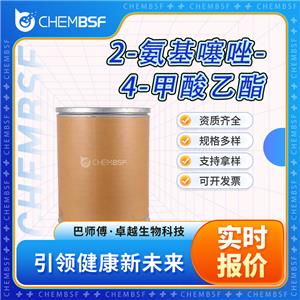 2-氨基噻唑-4-甲酸乙酯 5398-36-7 支持拿样 含量99%