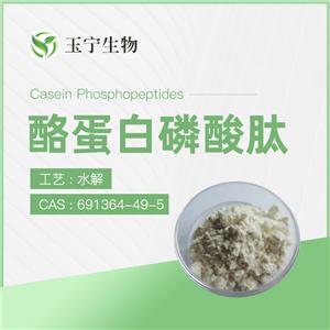 酪蛋白磷酸肽,Casein Phosphopeptides