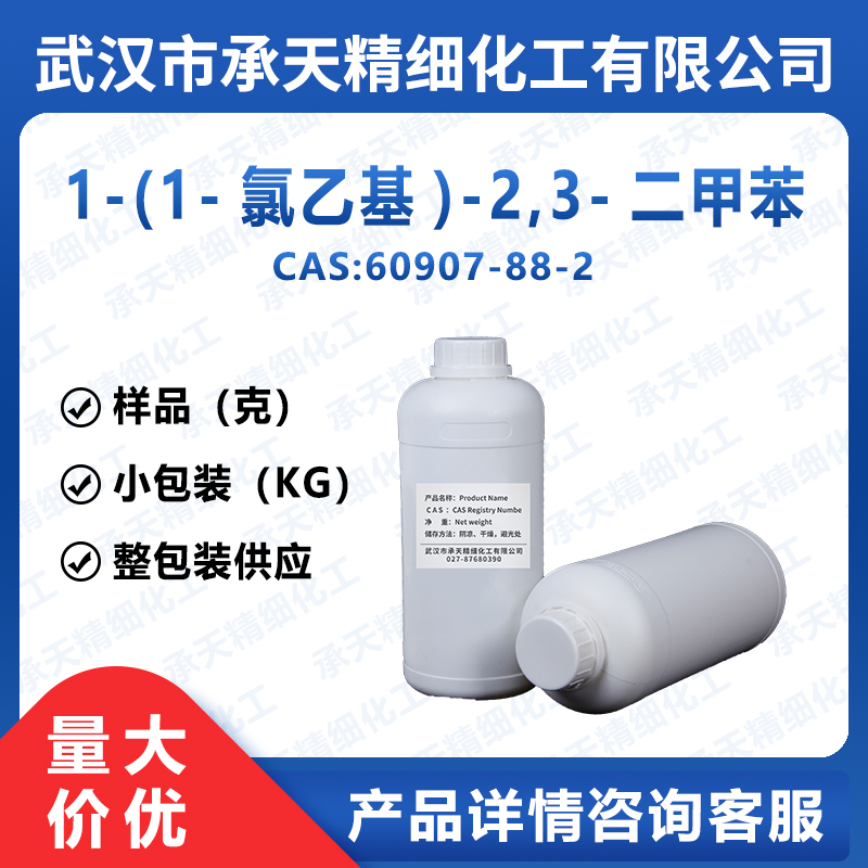 1-(1-氯乙基)-2,3-二甲苯,1-(2,3-Dimethylphenyl)ethyl chloride