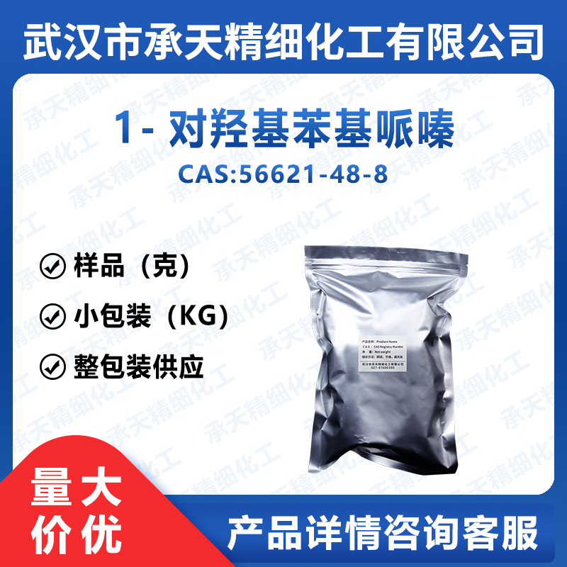 1-對(duì)羥基苯基哌嗪,1-(4-Hydroxyphenyl)piperazine