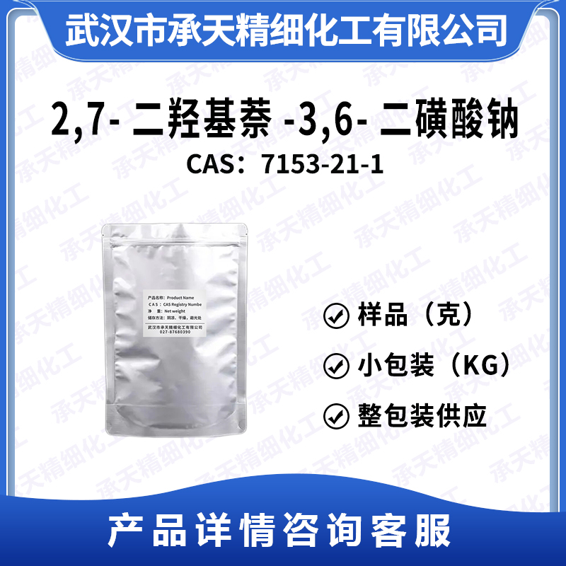 2,7-二羥基萘-3,6-二磺酸鈉,Disodium 3,6-dihydroxynaphthalene-2,7-disulphonate