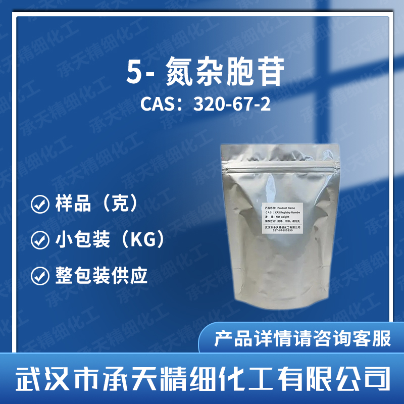 5-氮雜胞苷,5-Azacytidine