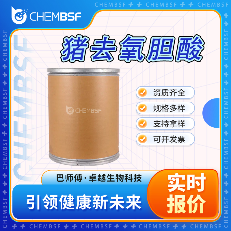 豬去氧膽酸,Hyodeoxycholic acid