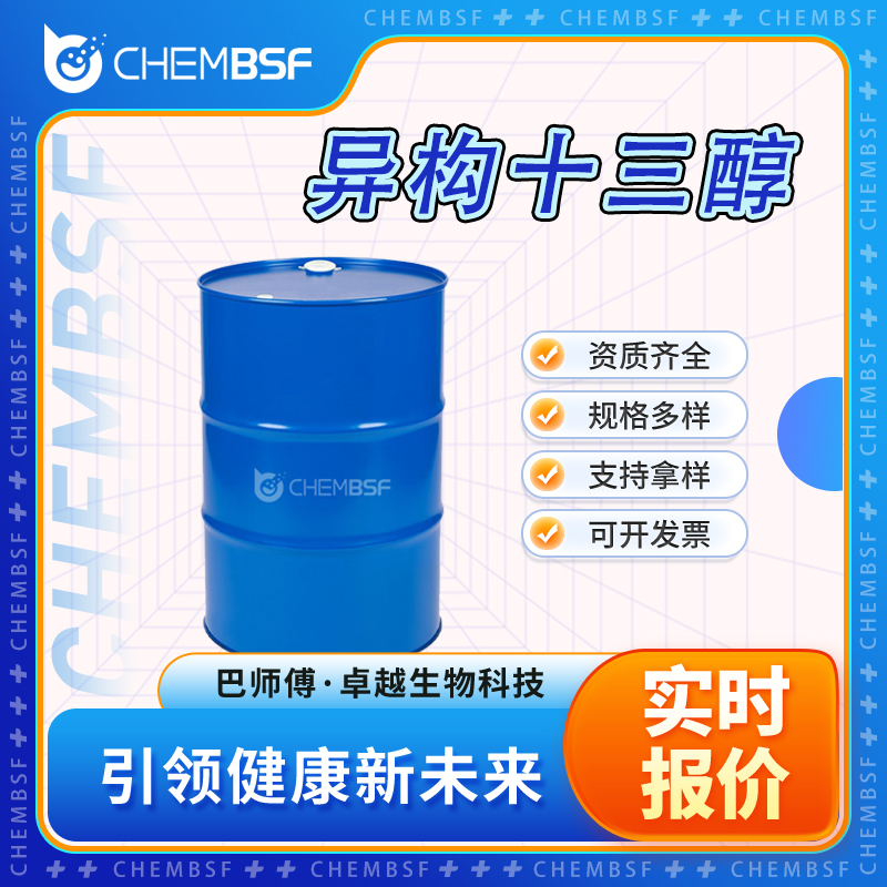 異構十三醇,isotridecan-1-ol