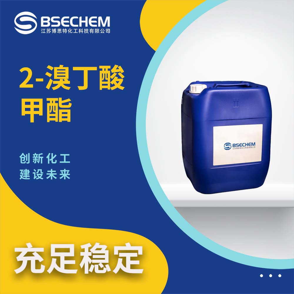 2-溴丁酸甲酯,2-Bromobutyric acid methyl ester