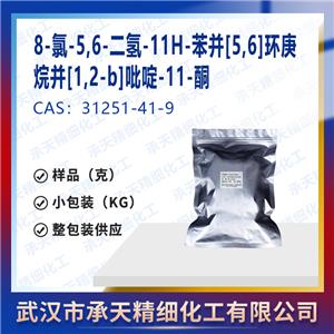 氯雷他定中间体,8-Chloro-5,6-dihydro-11H-benzo[5,6]cyclohepta[1,2-b]pyridin-11-one