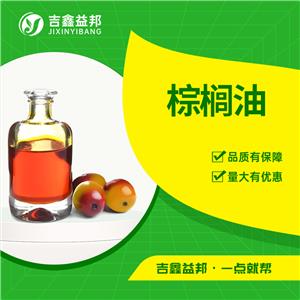 棕榈油，8002-75-3，食品添加剂