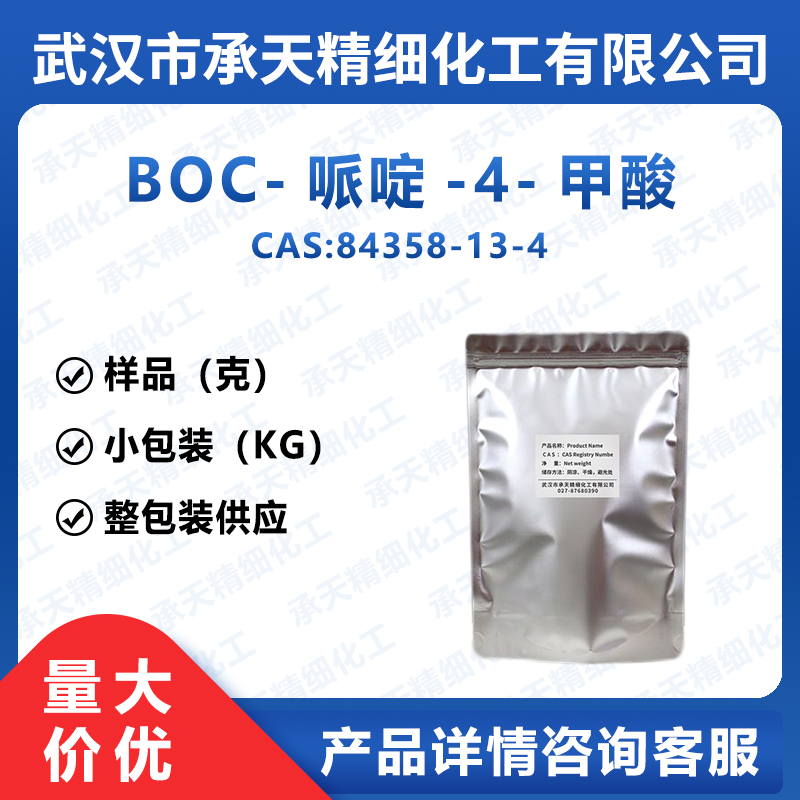 BOC-哌啶-4-甲酸,N-BOC-piperidine-4-carboxylic acid