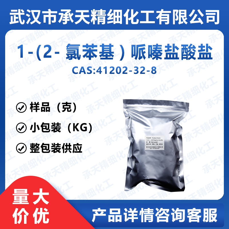 1-(2-氯苯基)哌嗪盐酸盐,1-(2-Chlorophenyl)piperazine hydrochloride