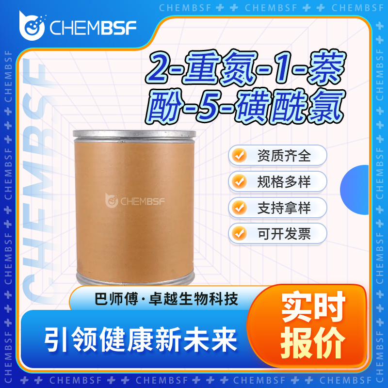 2-重氮-1-萘酚-5-磺酰氯,2-Diazo-1-naphthol-5-sulfonyl chloride