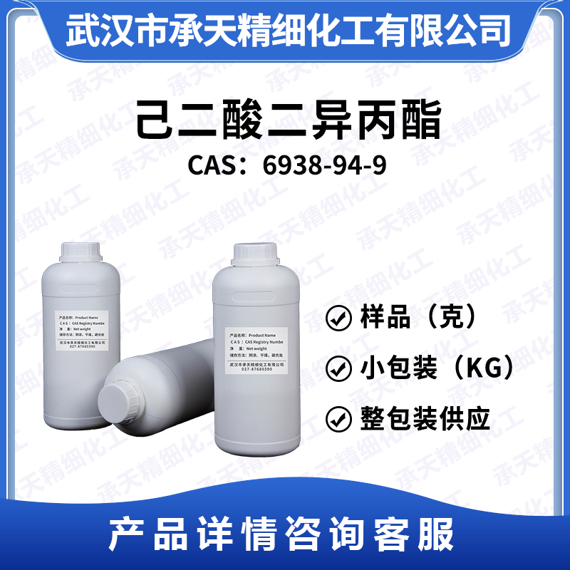 己二酸二異丙酯,Diisopropyl adipate