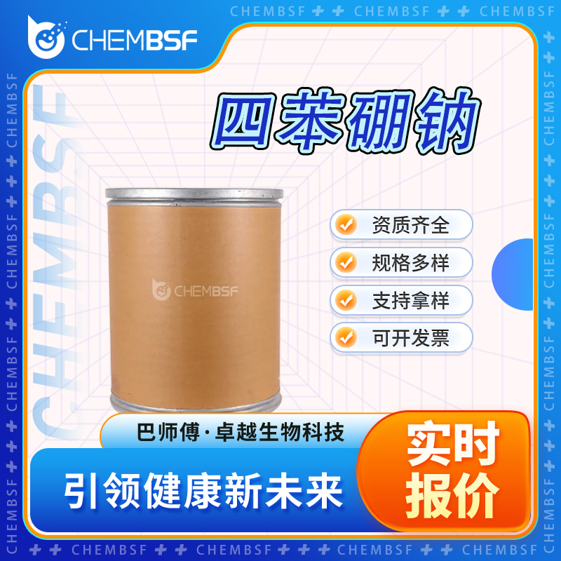 四苯硼鈉,Sodium tetraphenylboron