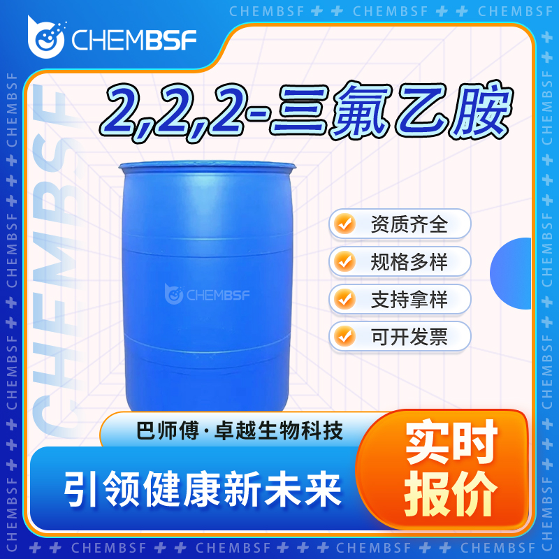 2,2,2-三氟乙胺,2,2,2-TRIFLUOROETHYLAMINE