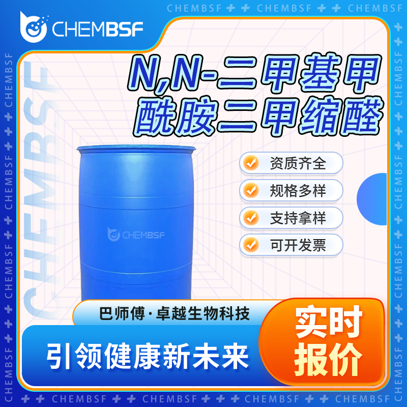 N,N-二甲基甲酰胺二甲縮醛,N,N-Dimethylformamide dimethyl acetal