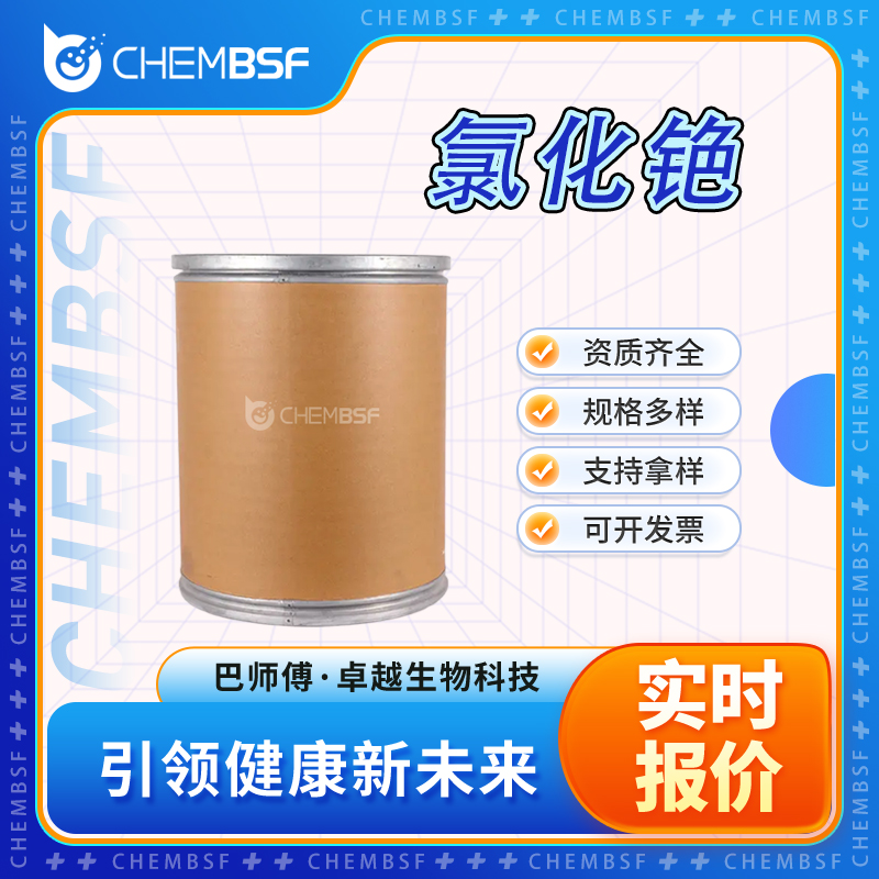 氯化銫,Cesium chloride