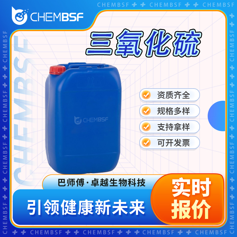 三氧化硫,Sulfur trioxide