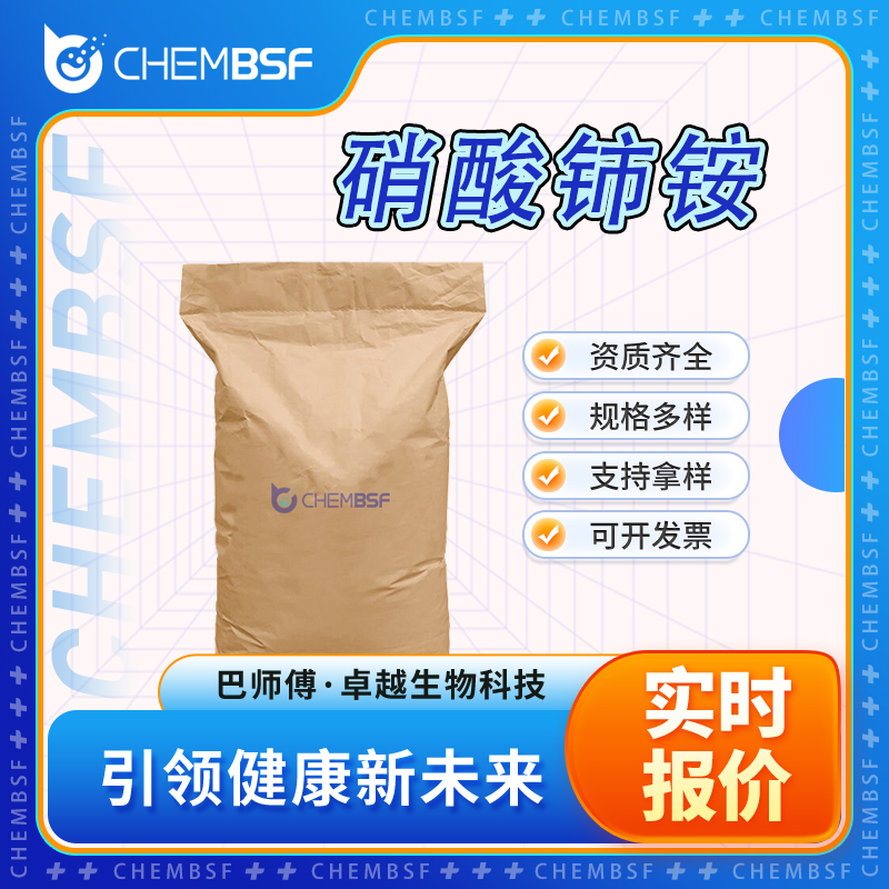 硝酸鈰銨,Ceric ammonium nitrate