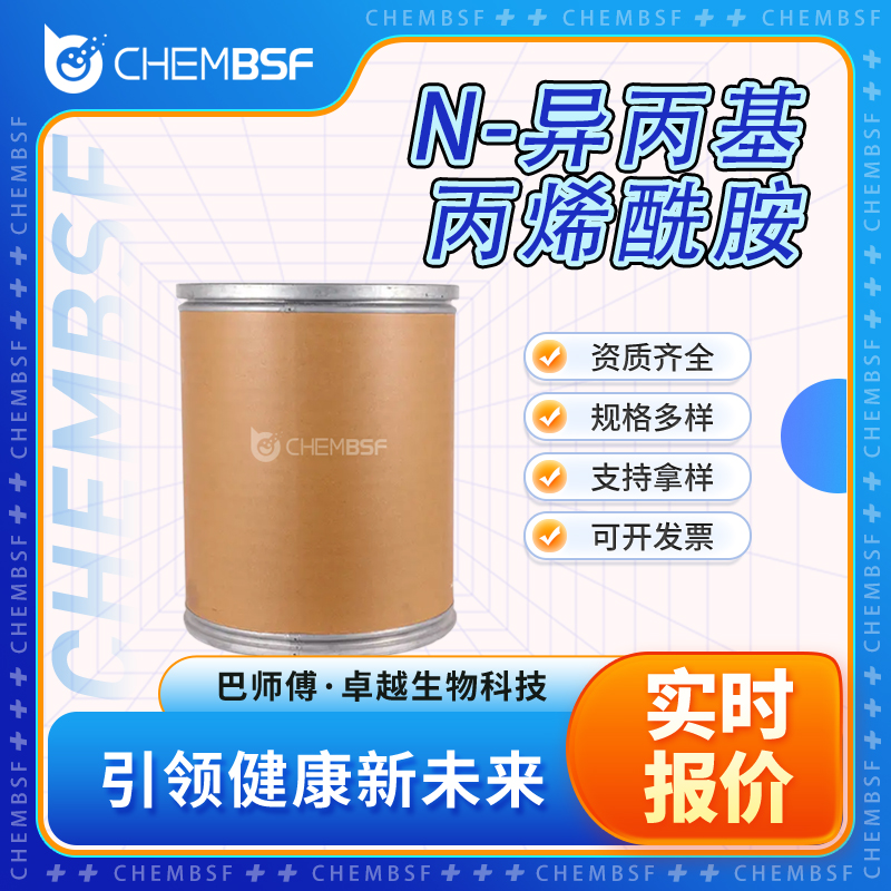 N-異丙基丙烯酰胺,N-Isopropylacrylamide