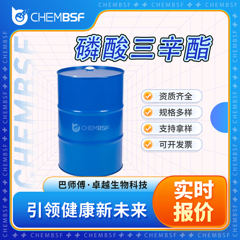 磷酸三辛酯,Tris(2-ethylhexyl) phosphate