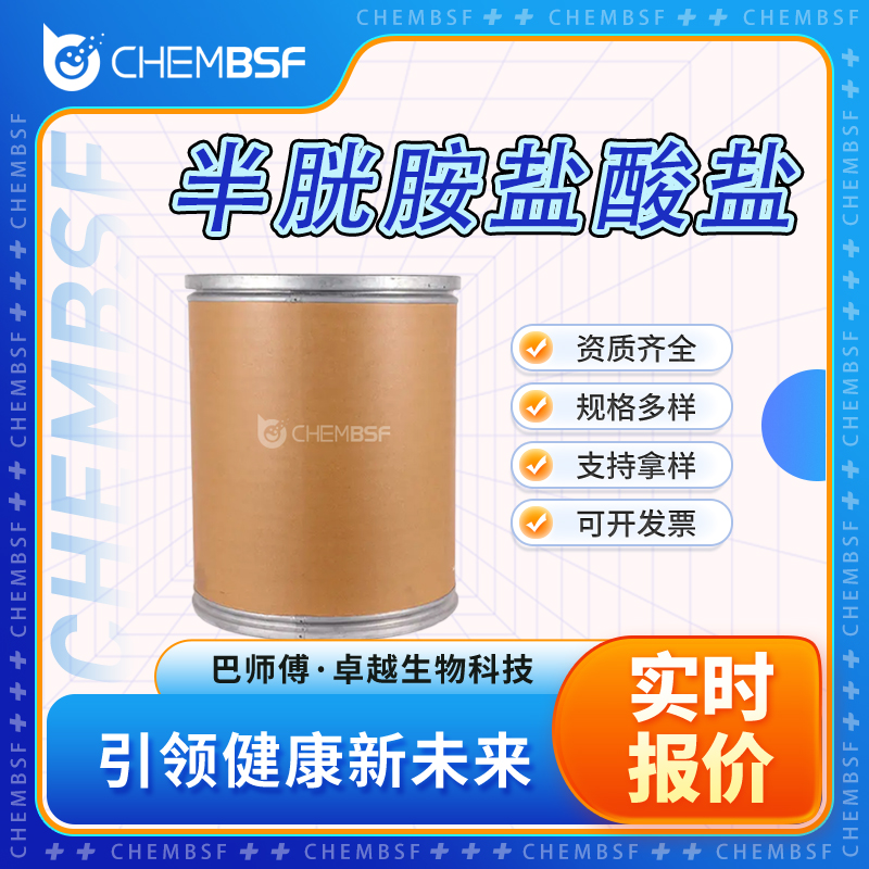 半胱胺鹽酸鹽,Cysteamine hydrochloride