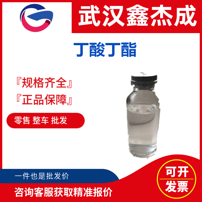 丁酸丁酯,Butyl butyrate