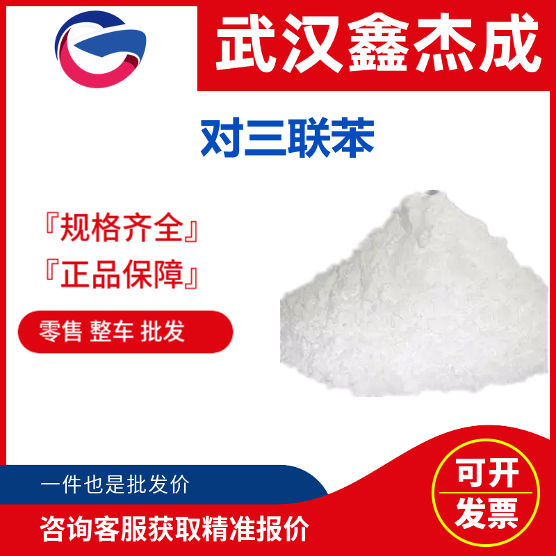 對(duì)三聯(lián)苯,p-Terphenyl