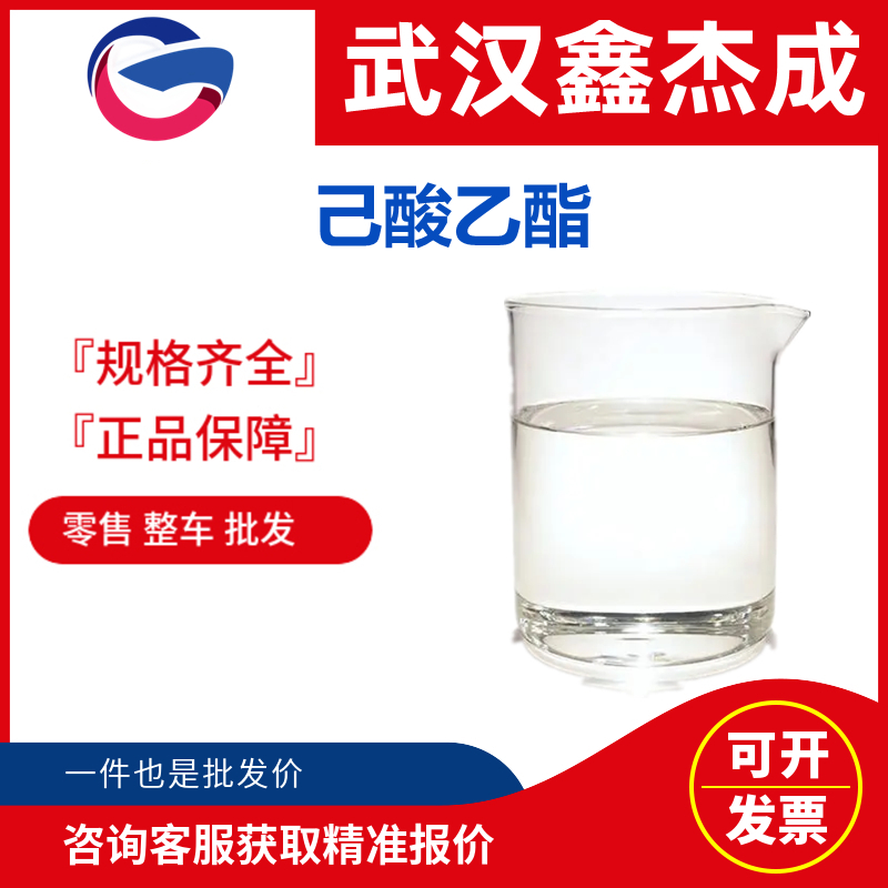 己酸乙酯,ethyl caproate