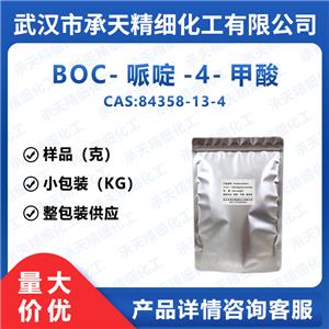 BOC-哌啶-4-甲酸,N-BOC-piperidine-4-carboxylic acid