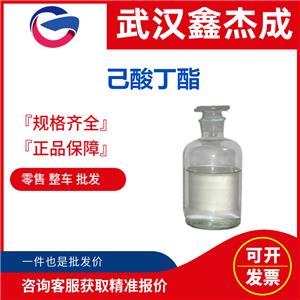 己酸丁酯,butyl caproate