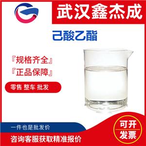 己酸乙酯 123-66-0 该品用作溶剂、有机合成中间体和香料